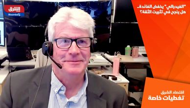 "الفيدرالي" يخفض الفائدة.. هل ينجح في تثبيت الثقة؟