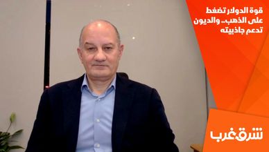 قوة الدولار تضغط على الذهب.. والديون تدعم جاذبيته