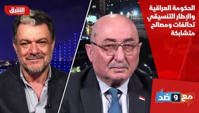 الحكومة العراقية والإطار التنسيقي.. تحالفات ومصالح متشابكة