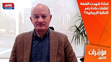 لماذا شهدت الفضة تقلبات حادة رغم النظرة الإيجابية؟