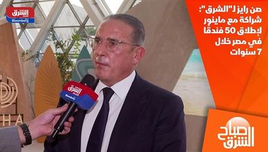 صن رايز لـ"الشرق": شراكة مع ماينور لإطلاق 50 فندقًا في مصر خلال 7 سنوات
