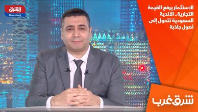 الاستثمار يرفع القيمة التجارية.. الأندية السعودية تتحول إلى أصول جاذبة