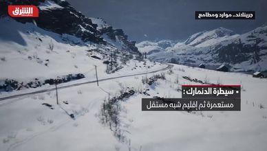 جرينلاند.. موارد ومطامع