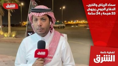 سماء الرياض والخرج.. الدفاع الجوي يجهض 33 هجمة بـ 24 ساعة