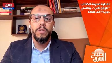 تغطية ضعيفة لاكتتاب "طيران ناس".. وتاسي دون 11 ألف نقطة