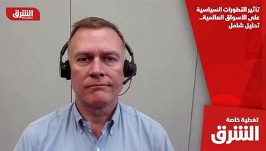 تأثير التطورات السياسية على الأسواق العالمية.. تحليل شامل