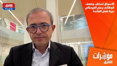 الأسواق تستقر.. وضعف الوظائف يمنح الفيدرالي حرية خفض الفائدة