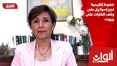 ضغوط إقليمية تجبر إسرائيل على وقف الغارات على بيروت