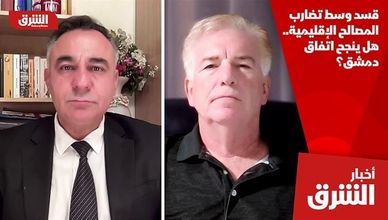 "قسد" وسط تضارب المصالح الإقليمية.. هل ينجح اتفاق دمشق؟