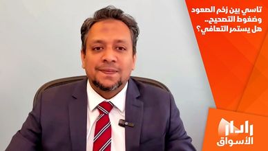 تاسي بين زخم الصعود وضغوط التصحيح.. هل يستمر التعافي؟