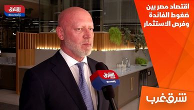 اقتصاد مصر بين ضغوط الفائدة وفرص الاستثمار