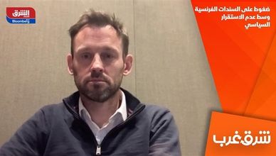 ضغوط على السندات الفرنسية وسط عدم الاستقرار السياسي
