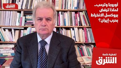 أوروبا وترمب.. لماذا ترفض بروكسل الانخراط بحرب إيران؟