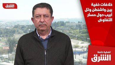 خلافات خفية بين واشنطن وتل أبيب حول مسار التفاوض