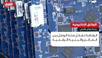 الرقائق الإلكترونية.. محط صراع عالمي