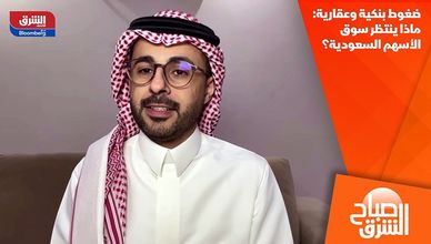 ضغوط بنكية وعقارية: ماذا ينتظر سوق الأسهم السعودية؟