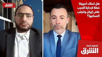 هل تملك أميركا خطة لإدارة الحرب على إيران وتجنب اتساعها؟