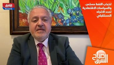 تذبذب النفط مستمر.. والسياسات الاقتصادية تحدد الاتجاه المستقبلي
