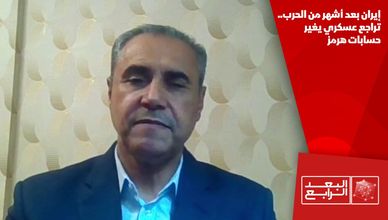 إيران بعد أشهر من الحرب.. تراجع عسكري يغير حسابات هرمز