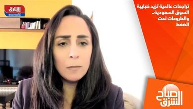 تراجعات عالمية تزيد ضبابية السوق السعودية.. والطروحات تحت الضغط