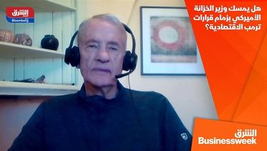 هل يمسك وزير الخزانة الأميركي بزمام قرارات ترمب الاقتصادية؟