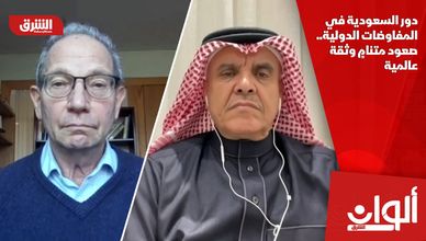 دور السعودية في المفاوضات الدولية.. صعود متنامٍ وثقة عالمية