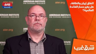 اتفاق إيران والطاقة.. هل يغير مسار الفائدة العالمية؟