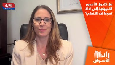 هل تتحول الأسهم الأميركية إلى أداة تحوط ضد التضخم؟