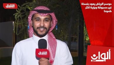 موسم الرياض يعود بنسخة غير مسبوقة ورؤية أكثر طموحا