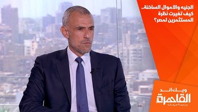 الجنيه والأموال الساخنة.. كيف تغيرت نظرة المستثمرين لمصر؟