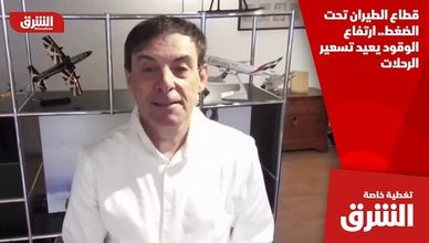 قطاع الطيران تحت الضغط.. ارتفاع الوقود يعيد تسعير الرحلات