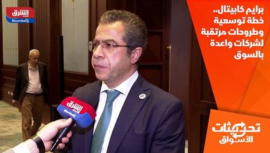 برايم كابيتال.. خطة توسعية وطروحات مرتقبة لشركات واعدة بالسوق