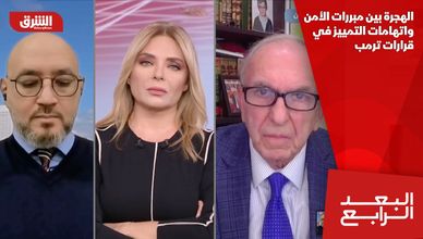 الهجرة بين مبررات الأمن واتهامات التمييز في قرارات ترمب