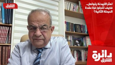 تعثر التهدئة يتواصل.. فكيف تتجاوز غزة عقدة المرحلة الثانية؟