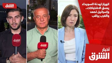 انهيار تهدئة السويداء يعمق الاشتباكات.. وإسرائيل تصعد والغرب يراقب