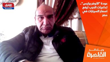 عودة "الأوفر برايس".. تداعيات الحرب ترفع أسعار السيارات في مصر