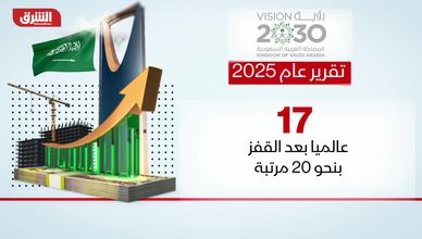 هل تعكس مؤشرات رؤية السعودية تسارع التحول الاقتصادي؟