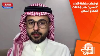 توقعات متباينة لأداء "تاسي" عقب إعلانات القطاع البنكي