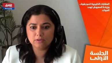 العقارات الخليجية تنمو بقوة.. وزيادة المعروض تهدد العوائد