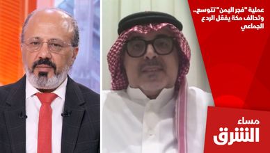 عملية "فجر اليمن" تتوسع.. وتحالف مكة يفعّل الردع الجماعي