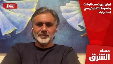 إيران بين كسب الوقت وضغوط التفاوض في إسلام آباد