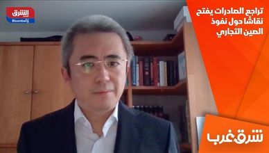 تراجع الصادرات يفتح نقاشا حول نفوذ الصين التجاري