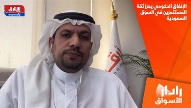 الإنفاق الحكومي يعزز ثقة المستثمرين في السوق السعودية