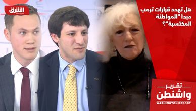 هل تهدد قرارات ترمب مبدأ "المواطنة المكتسبة"؟