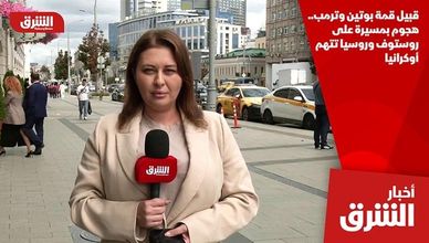 قبيل قمة بوتين وترمب.. هجوم بمسيرة على روستوف وروسيا تتهم أوكرانيا