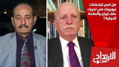 هل تنجح اجتماعات نيويورك في تحريك ملف إيران والملاحة الدولية؟