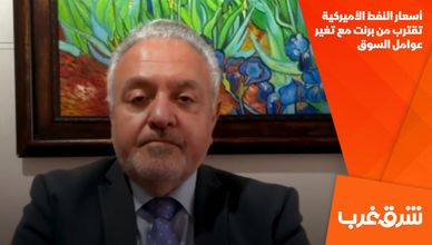 أسعار النفط الأميركية تقترب من برنت مع تغير عوامل السوق