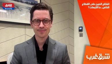 انفتاح الصين على القطاع الخاص.. ما التبعات؟