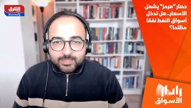 حصار "هرمز" يشعل الأسعار.. هل تدخل أسواق النفط نفقا مظلما؟