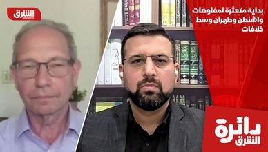 بداية متعثرة لمفاوضات واشنطن وطهران وسط خلافات